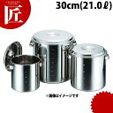 CLO モリブデン キッチンポット 目盛付き 30cm (21L) 【ctaa】キッチンポット 業務用キッチンポット ステンレス キッチンポット 保存容器 保存...