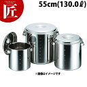 CLO モリブデン キッチンポット 目盛付き 55cm (130L) 手付き 【ctss】キッチンポット 業務用キッチンポット ステンレス キッチンポット 保存...