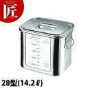 弁慶 BK 18-8ステンレス 角型 目盛付き キッチンポット 28型 【ctss】キッチンポット 業務用キッチンポット ステンレス キッチンポット 保存容器 ...