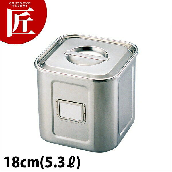 UK 名札付 角 深型 キッチンポット 18cm 【ctss】 キッチンポット 業務用キッチンポット ステンレス キ..