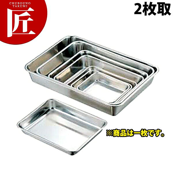 CLO 18-8ステンレス 角バット(取手付) 2枚取 【kmaas】調理バット 調理用バット 業務用バット ステンレス 角型 バット 揚げ物 仕込み レストラン 厨房 燕三条 日本製 業務用 調理器具 chubonotakumi-10021921 業務用プロ道具 厨房の匠 パッケージ画像