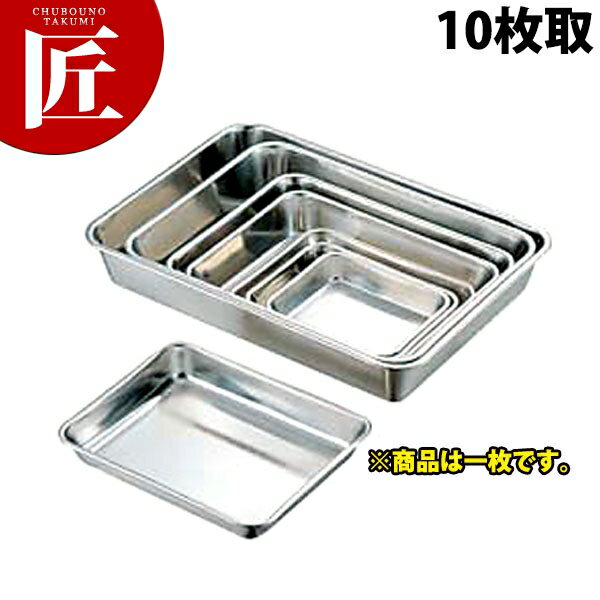 CLO 18-8ステンレス 角バット(取手無) 10枚取 【ctaa】 調理バット 調理用バット 業務用バット ステン..