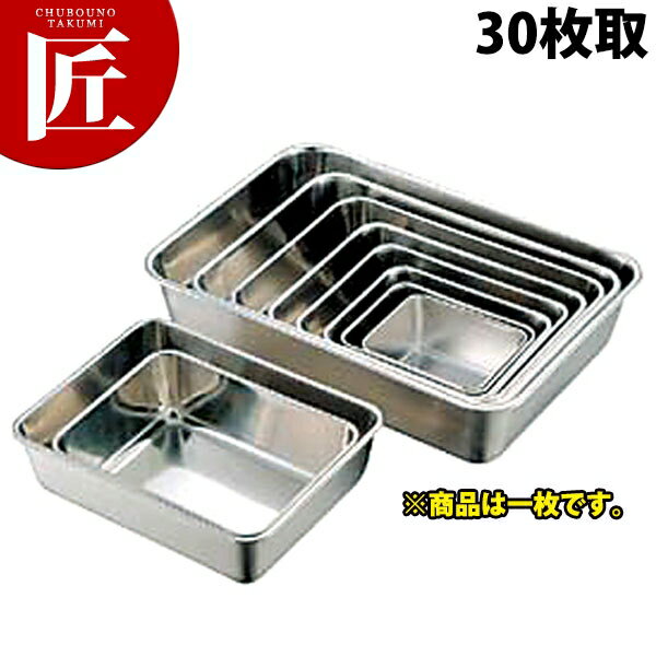 本間製作所 仔犬印 KO 18-8ステンレス 深型角バット 30枚取 【ctss】 調理バット 調理用バット 深型バ..