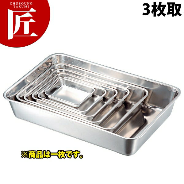 本間製作所 仔犬印 KO 18-8ステンレス 角バット 3枚取 【ctss】 調理バット 調理用バット 業務用バット..