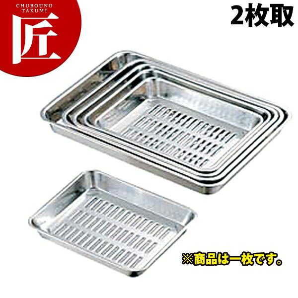 CLO 18-8ステンレス 水切りバット 2枚取 【ctss】 水切りバット 水切りトレー 穴あきバット 業務用バット ステンレス 燕三条 日本製 業務用