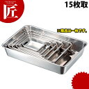 本間製作所 仔犬印 KO 19-0ステンレス 角バット 15枚取 【ctaa】 調理バット 角バット 調理用バット 角型 バット ステンレス バット バット ステンレス 燕三条 日本製 業務用 揚げ物 仕込み 燕三条 日本製 業務用(3)