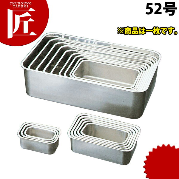 弁慶 BK 18-8ステンレス 深型長バット 52型 【ctaa】 調理バット 角バット 調理用バット 角型 深型バット バット ステンレス バット ステンレス 薬味入れ 弁慶 燕三条 日本製 業務用