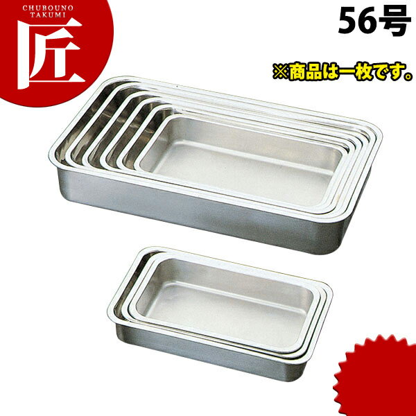 弁慶 BK 18-8ステンレス 浅型長バット 56型 【ctss】 調理バット 調理用バット 業務用バット ステンレ..