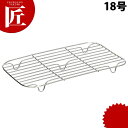 弁慶 BK 18-8ステンレス 長バット アミ 18型 【ctss】 調理バット用網 調理バット用アミ 角バット用アミ バットアミ ステンレス あみ 網 弁慶 ...