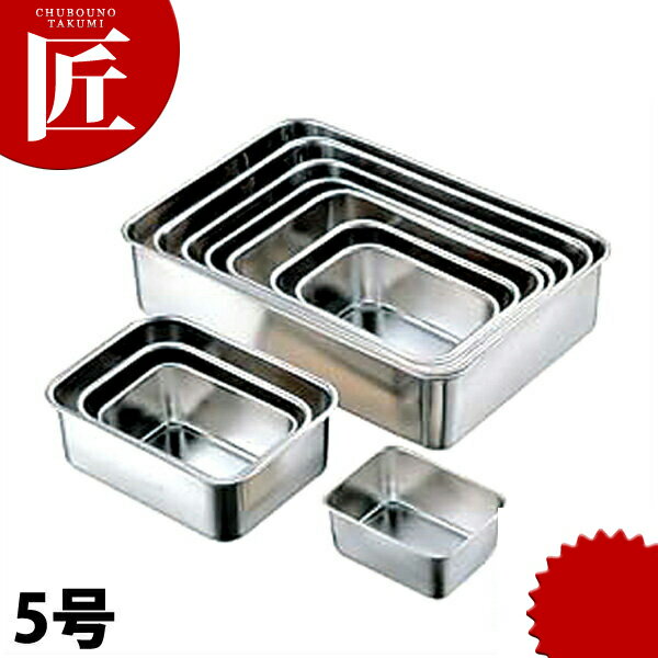 Silicone Containers - CLO 18-8ステンレス 深型組バット 5号 【ctaas】 調理バット 調理用バット 業務用バット ステンレス 角型 深型 組バット バット 揚げ物 仕込み レストラン 厨房 燕三条 日本製 業務用 調理器具