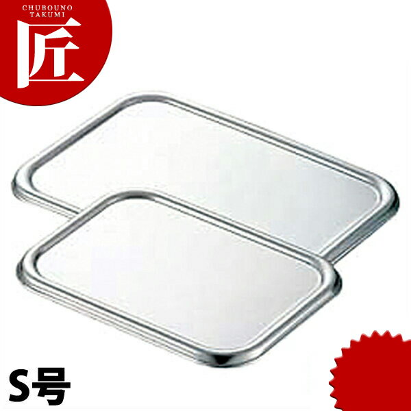 CLO 18-8ステンレス 深型組バット 蓋 S号 【ctssa】 調理バット 蓋 フタ ふた 角バット蓋 角バットフタ 角バットふた ステンレス レストラン 厨房 燕三条 日本製 業務用 調理器具