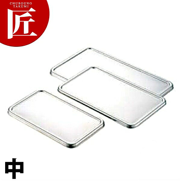 CLO 18-8ステンレス T型バット 蓋 中 【ctaas】 調理バット 蓋 フタ ふた 角バット蓋 角バットフタ 角バットふた ステンレス レストラン 厨房 燕三条 日本製 業務用 調理器具