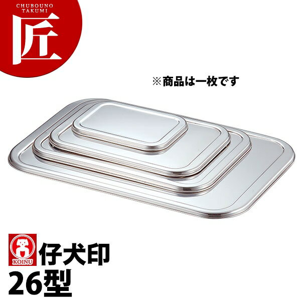 Rakuten - 本間製作所 仔犬印 KO DUバット 蓋 26型 【ctaas】 調理バット 蓋 フタ ふた 角バット蓋 角バットフタ 角バットふた ステンレス レストラン 厨房 燕三条 日本製 業務用 調理器具