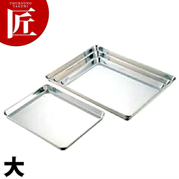 CLO 18-8ステンレス 角盆 大 【ctaas】 調理バット 調理用バット 業務用バット ステンレス 角型 バット 角盆 レストラン 厨房 燕三条 日本製 業務用 調理器具 おすすめ chubonotakumi-10022446 業務用プロ道具 厨房の匠 パッケージ画像