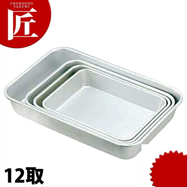 アルマイト 深バット 12取 【ctaa】 調理バット 調理用バット 業務用バット アルマイト アルミ 角型 深型バット 仕込み