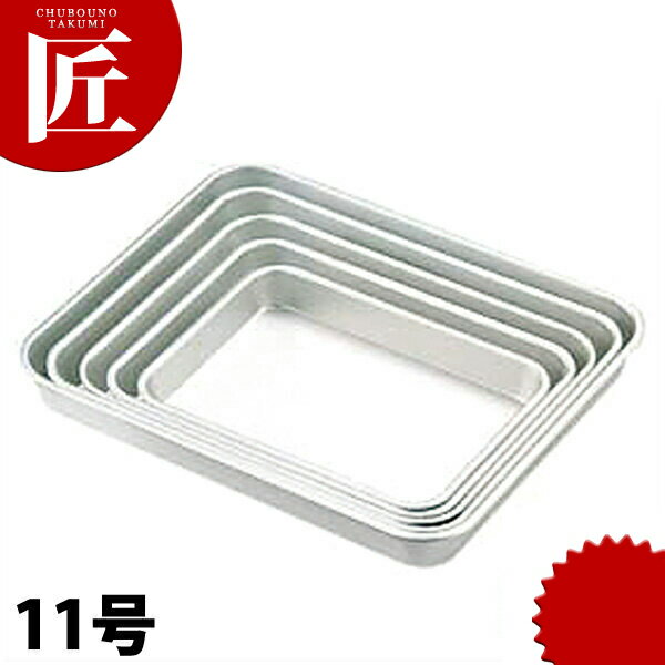 アルマイト N型浅バット 11号 【ctss】 調理バット 調理用バット 業務用バット アルマイト アルミ 角型..