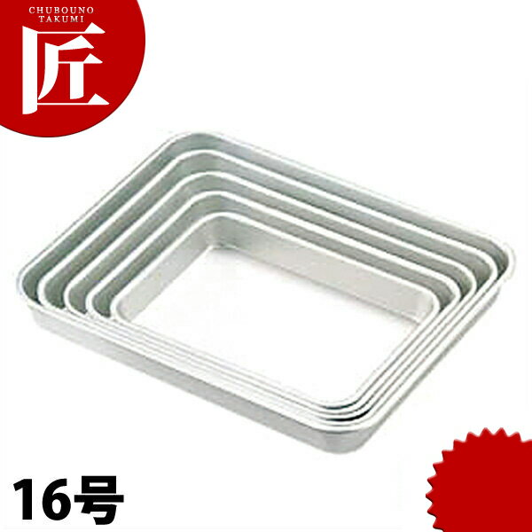 アルマイト N型浅バット 16号 【ctaa】 調理バット 調理用バット 業務用バット アルマイト アルミ 角型..