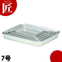 アカオ 標準バット 7号 【ctss】 調理バット 調理用バット 業務用バット アルミ 角型 バット 揚げ物 仕込み