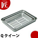 アカオ 穴明大型バット Q 【ctss】 水切りバット 水切りトレー 穴あきバット 業務用バット アルミ