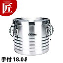 サーモス シャトルドラム JIK-W18 18.0L 【ctss】学校給食 給食用 食缶 汁食缶 給食運搬用品 ステンレス ケータリング 業務用