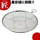 リング付盆ザル 24cm 【ctss】 リング付き 盆ざる ざる ザル ステンレス 燕三条 日本製 業務用