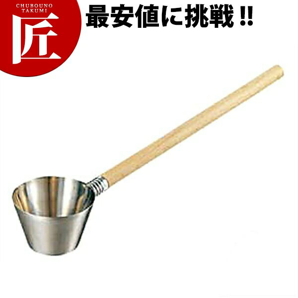 18-8ステンレス 調理杓子 小 180cc 【ctss】 水杓子 汁杓子 しゃくし ひしゃく ステンレス 燕三条 日本..