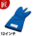 バンガード オーブン手袋 スリーフィンガー #712 12インチ 【ctaa】 オーブンミトン 鍋つかみ ミトン キッチン 耐熱 オーブンミット 業務用