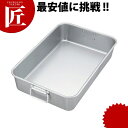 アルマイト 調理用バット 手付 大 【ctss】業務用 アルミ調理用バット 業務用調理用バット 調理用コンテナー