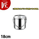 本間製作所 仔犬印 KO 18-8ステンレス 給食缶 18cm 【ctss】 学校給食 給食用 食缶 汁食缶 給食運搬用品 ステンレス ケータリング 燕三条 日...