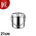 本間製作所 仔犬印 KO 18-8ステンレス 給食缶 21cm 【ctss】 学校給食 給食用 食缶 汁食缶 給食運搬用品 ステンレス ケータリング 燕三条 日...