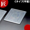 弁慶 PCフードパンカバー 1/3-C(平面) 【ctss】 フードパン ホテルパン カバー 蓋 フタ ふた ビュッフェ バイキング 燕三条 日本製 業務用