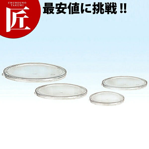 キャンブロ 丸型フードコンテナー 密封カバー 【ctaa】 プラスチック保存容器 料理道具 業務用