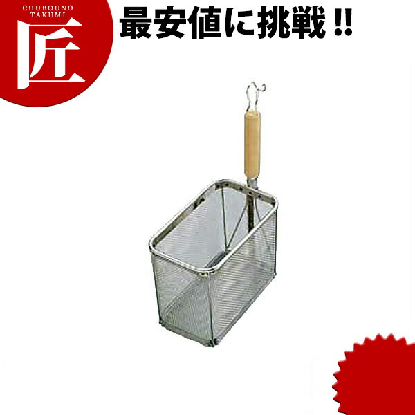 18-8ステンレス 冷凍麺てぼ 深型 縦型 【ctaa】 うどんてぼ うどん揚げ てぼ テボ 湯切り 麺揚げ めん揚げ ラーメン めんあげ 振りざる 揚げざる 燕三条 日本製 業務用