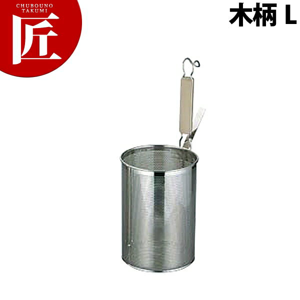 Rakuten - 18-8ステンレス パンチング スパゲッティてぼ 木柄 L 【ctssa】 スパゲティてぼ スパゲティーてぼ てぼ テボ 湯切り 麺揚げ めん揚げ パスタ めんあげ 振りざる 揚げざる 燕三条 日本製 業務用