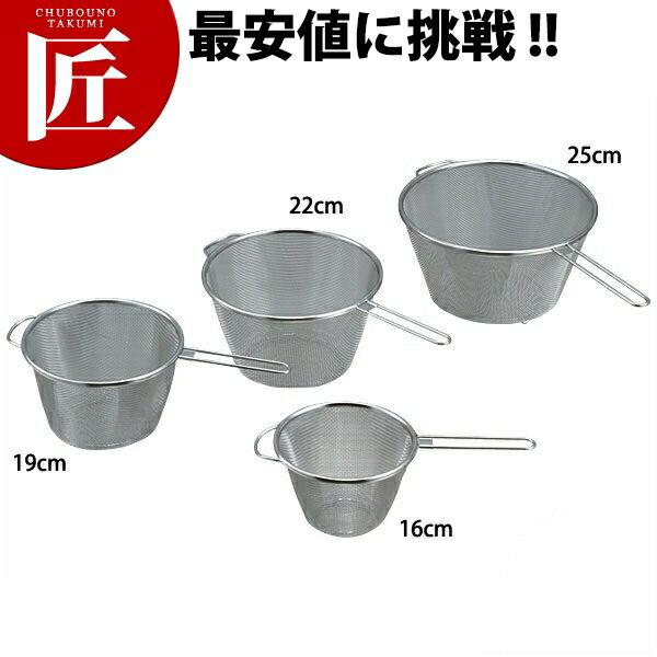 18-8ステンレス ボイルストレーナー 足付 19cm 【ctss】 ストレーナー 水切り ふるい 漉し ザル ざる ..