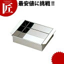 18-0ステンレス 玉子豆腐器 大 【ctaa】 玉子豆腐器 蒸し器 ステンレス 羊羹 羊かん 寒天 燕三条 日本製 業務用