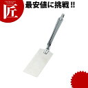 18-0ステンレス 餃子返し 【ctss】 餃子返し ギョーザ返しへら ぎょうざ返しヘラ ギョーザ返し ターナー