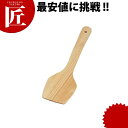 山樋物産 桧 調理ヘラ チャイニーズ 【ctaa】 木製 フライ返し ターナー キッチンツール 業務用