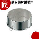 裏ごし 18cm 【ctss】 裏ごし器 裏ごし うらごし 濾し器 こしき 燕三条 日本製 業務用