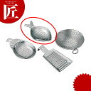 18-0ステンレス ミニオロシ金 魚 【ctss】 おろし金 おろし器 すりおろし器 わさびおろし 薬味おろし 業務用