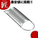 18-0ステンレス チーズオロシ 大 【ctss】 チーズおろし器 チーズおろし チーズグレーター チーズすりおろし チーズ削り おろし用品