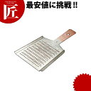 YO 本目立 銅おろし金 1番 【ctss】おろし金 銅製 業務用