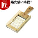 青竹 サクサクおろし 06015 【ctss】 おろし金 おろし器 すりおろし器 大根おろし 業務用