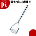 18-0ステンレス 共柄 ポテトマッシャー 大 【ctss】 ポテトマッシャー マッシャー マッシュポテト 業務用