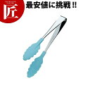 抗菌 耐熱カラートング アイスブルー 250mm 【ctss】 万能トング 食洗機対応 食洗機可 抗菌 ステンレス 製 燕三条 日本製 業務用