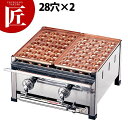 たこ焼き器 ガス式 業務用 銅 たこ焼き台 2連セット 都市ガス(12・13A) A (28穴X2枚) 【運賃別途】 【ctaa】たこ焼き機 たこやき器 業務用...