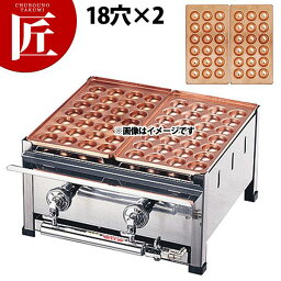 たこ焼き器 ガス式 業務用 銅 たこ焼き台 2連セット 都市ガス（12・13A） B (18穴X2枚） 【運賃別途】 【ctaa】たこ焼き機 たこやき器 業務用たこ焼き器 ガス 業務用