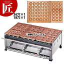 たこ焼き器 ガス式 業務用 銅 たこ焼き台 3連セット 都市ガス(12・13A) D (36穴×1枚.18穴×1) 【運賃別途】 【ctss】たこ焼き機 たこやき器 業務用たこ焼き器 銅板 ガス 業務用 屋台 お祭り イベント キッチンカー