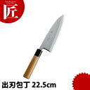 神田上作 出刃 225mm 【ctaa】包丁 和包丁 出刃包丁 業務用出刃包丁 業務用