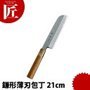 神田上作 鎌形薄刃 210mm 【ctss】包丁 和包丁 洋包丁 薄刃包丁 業務用